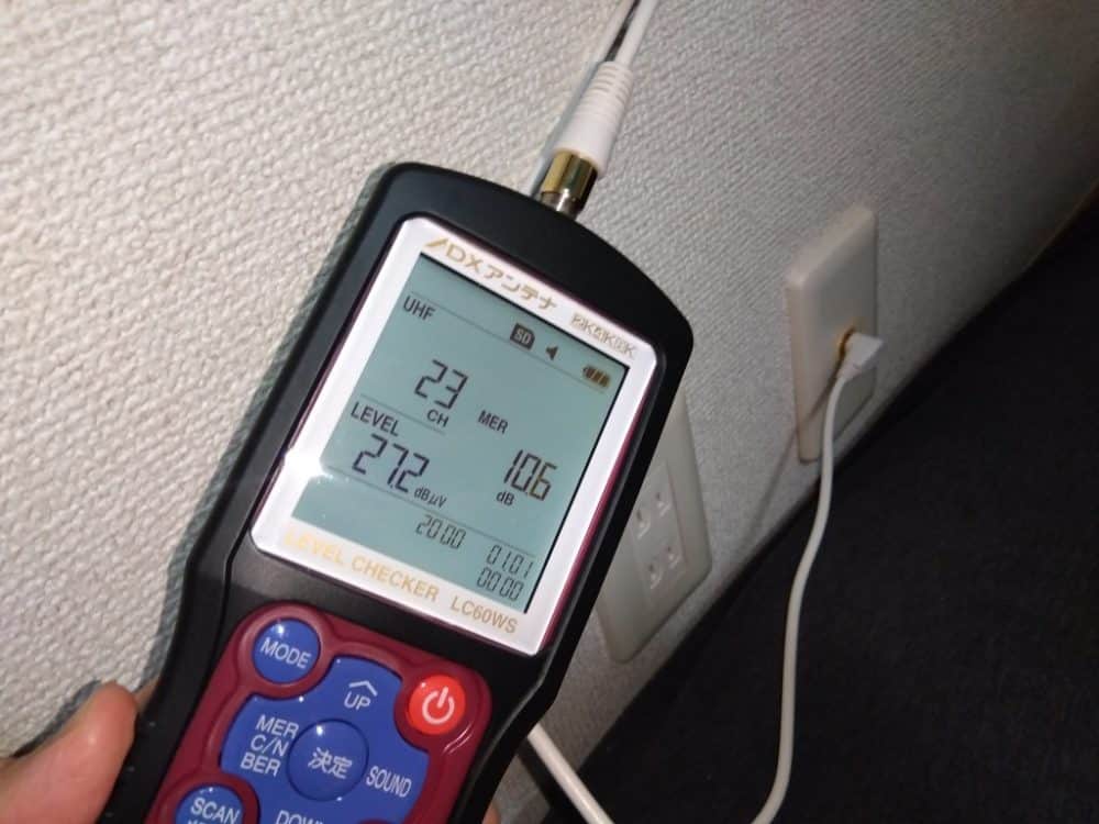 室内壁面端子から電波レベルを検査